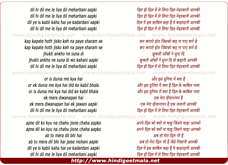 lyrics of song Dil Hi Dil Me Le Liya Dil Meharbani Aapki