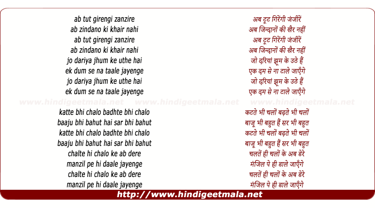 lyrics of song Ab Toot Girengi Zanjeere