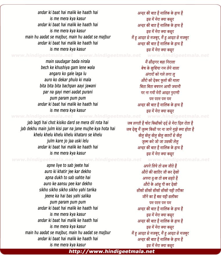 lyrics of song Andar Ki Baat Hai