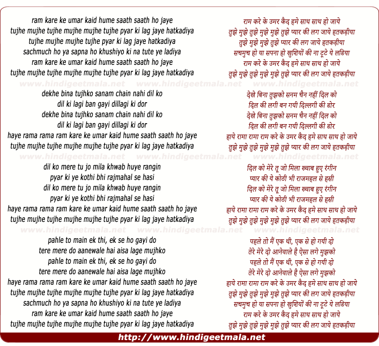 lyrics of song Ram Kare Ke Umar Qaid (Female)