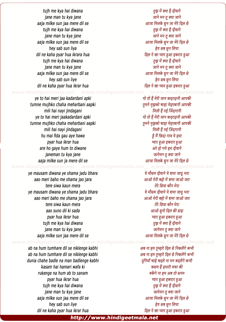lyrics of song Tujh Me Kya Hai Deewana Jaaneman Tu Kya Jaane