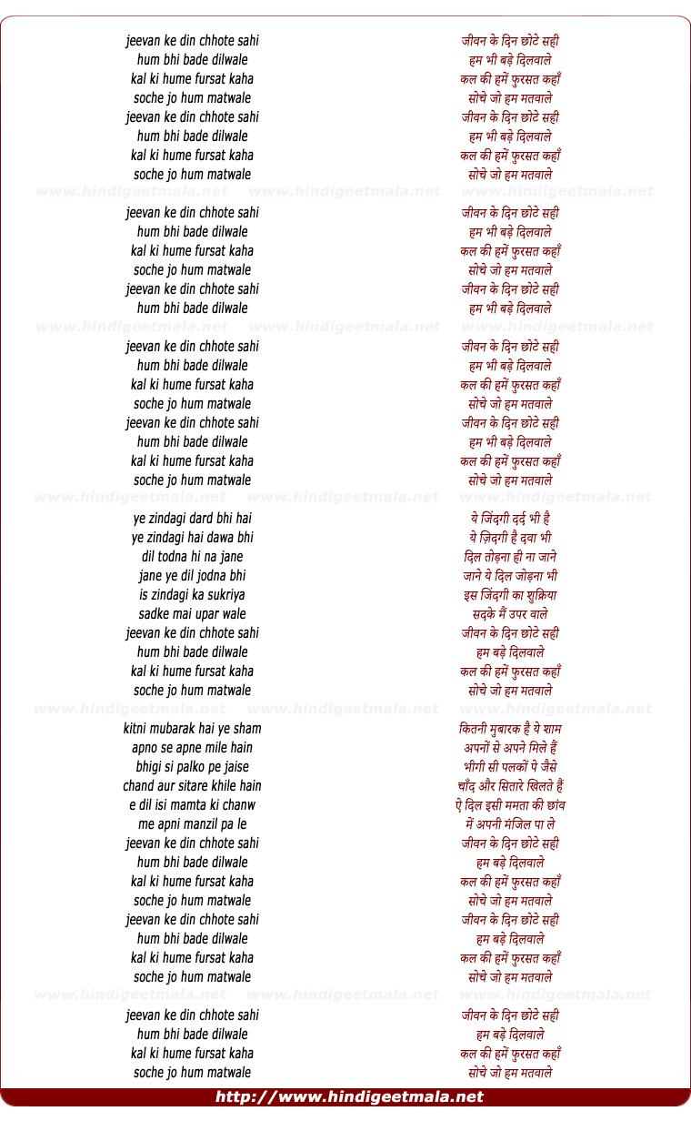 lyrics of song Jeevan Ke Din (Part-2)
