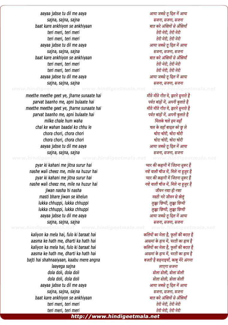 lyrics of song Aaya Jabse Tu Dil Me
