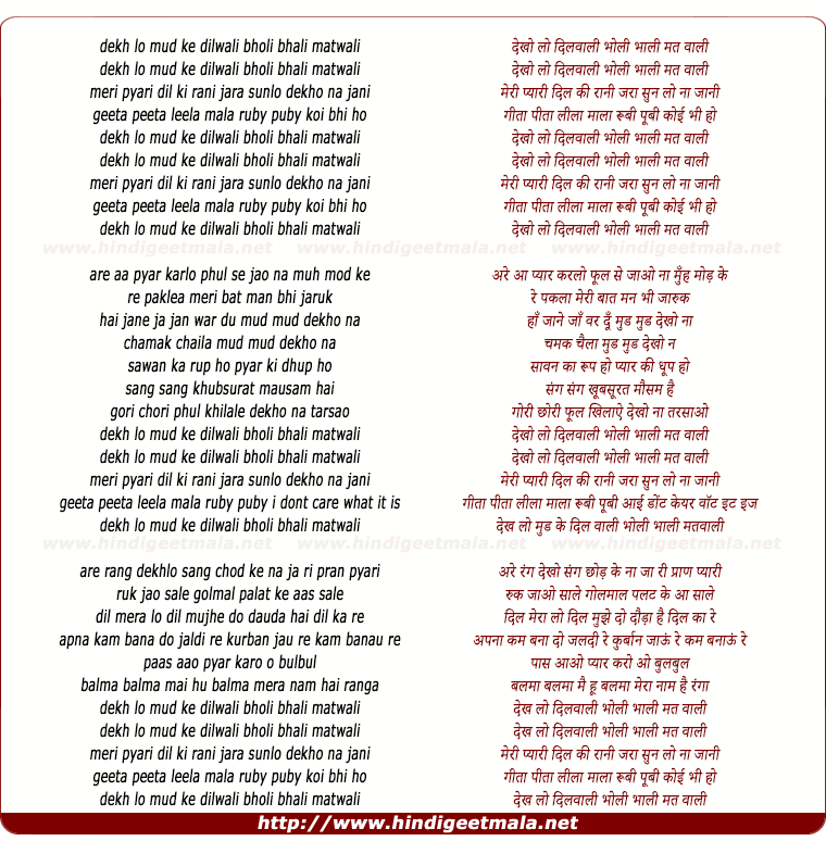 lyrics of song Dekh Lo Mud Ke Dil Wali Bholi Bhali Matwali
