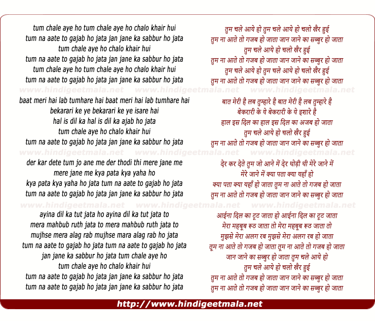 lyrics of song Tum Chale Aaye Ho Chalo Khair Hui