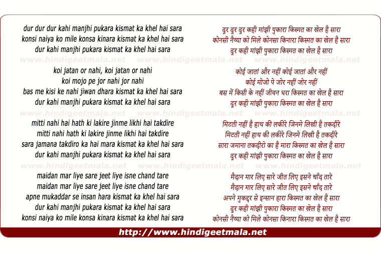 lyrics of song Door Door Kahin Majhi Pukara, Kismat Ka Khel Hai Sara