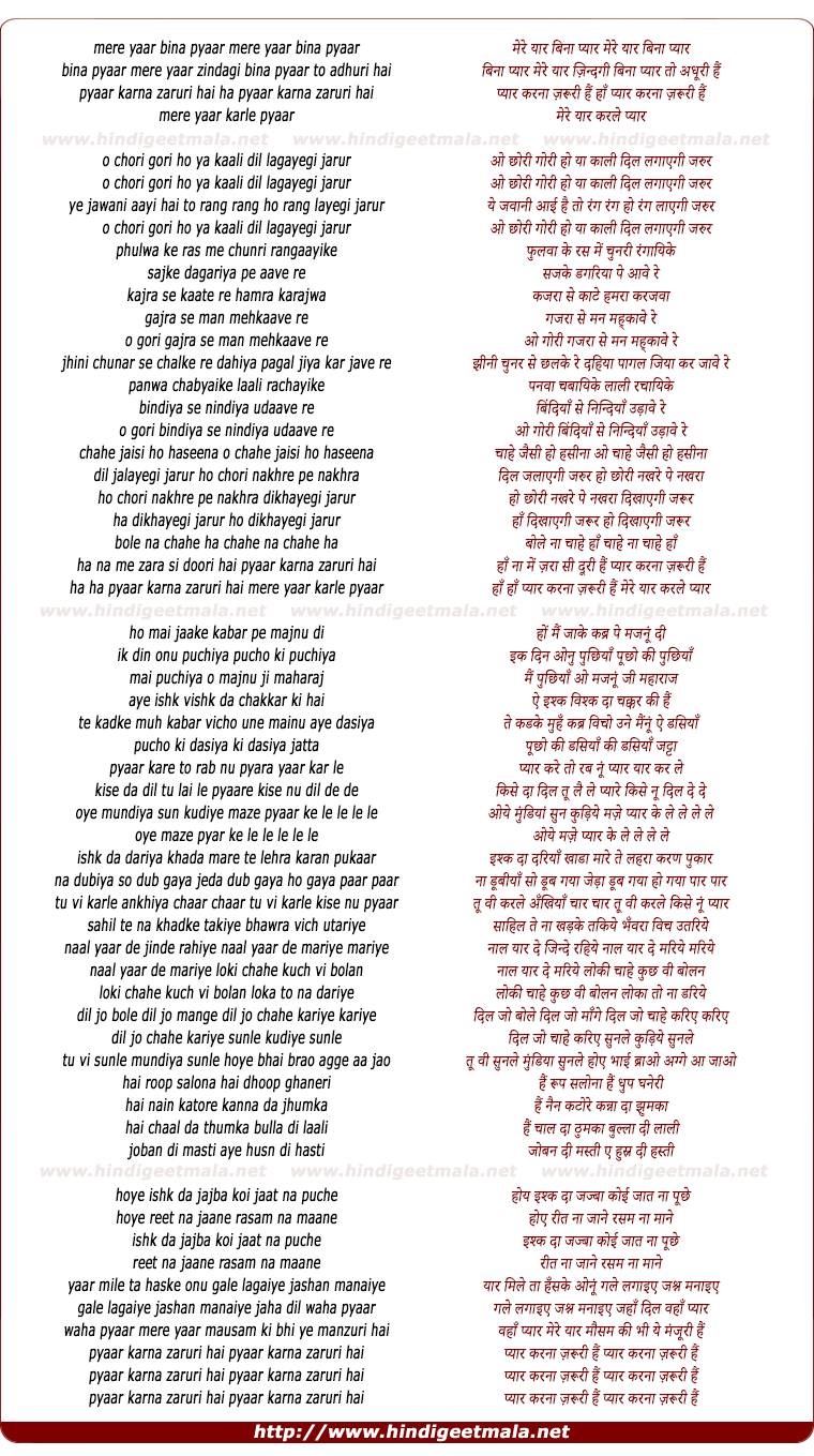 lyrics of song Mere Yaar Bina Pyar
