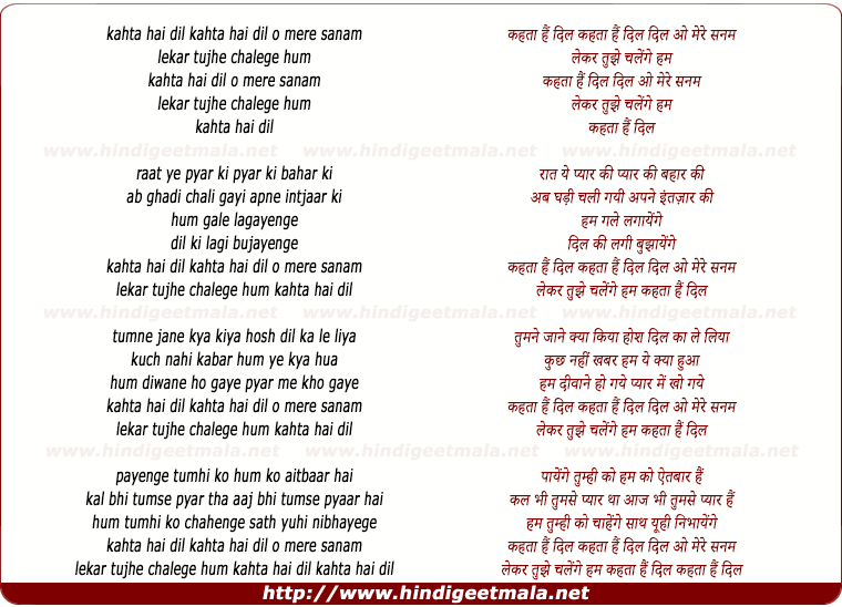 lyrics of song Kahta Hai Dil