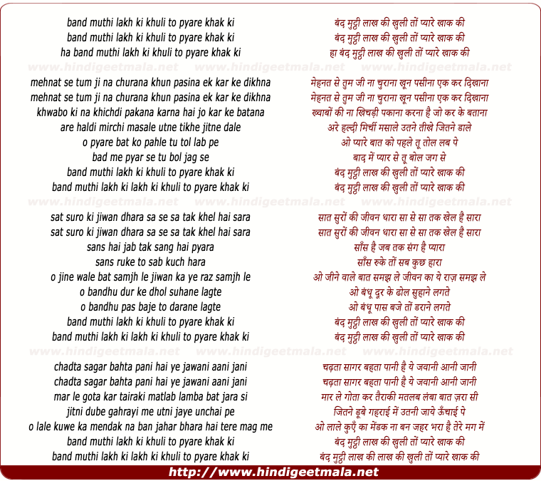 lyrics of song Bandh Mutthi Laakh Ki, Khuli Toh Pyare Khak Ki
