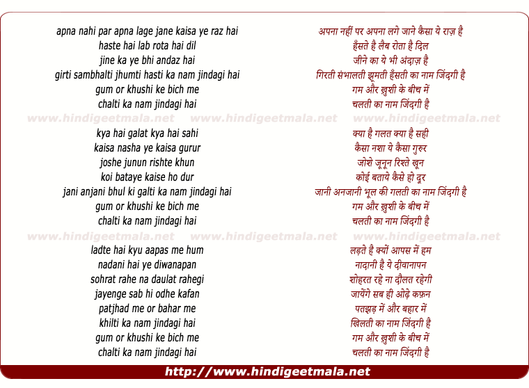 lyrics of song Gum Or Khushi Ke Beech Me