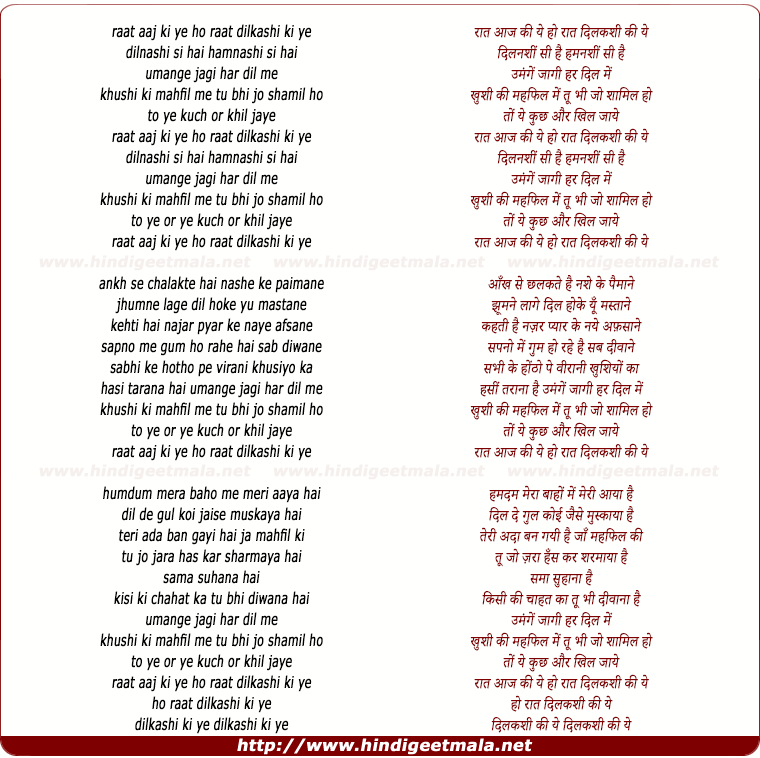 lyrics of song Raat Aaj Kii Ye