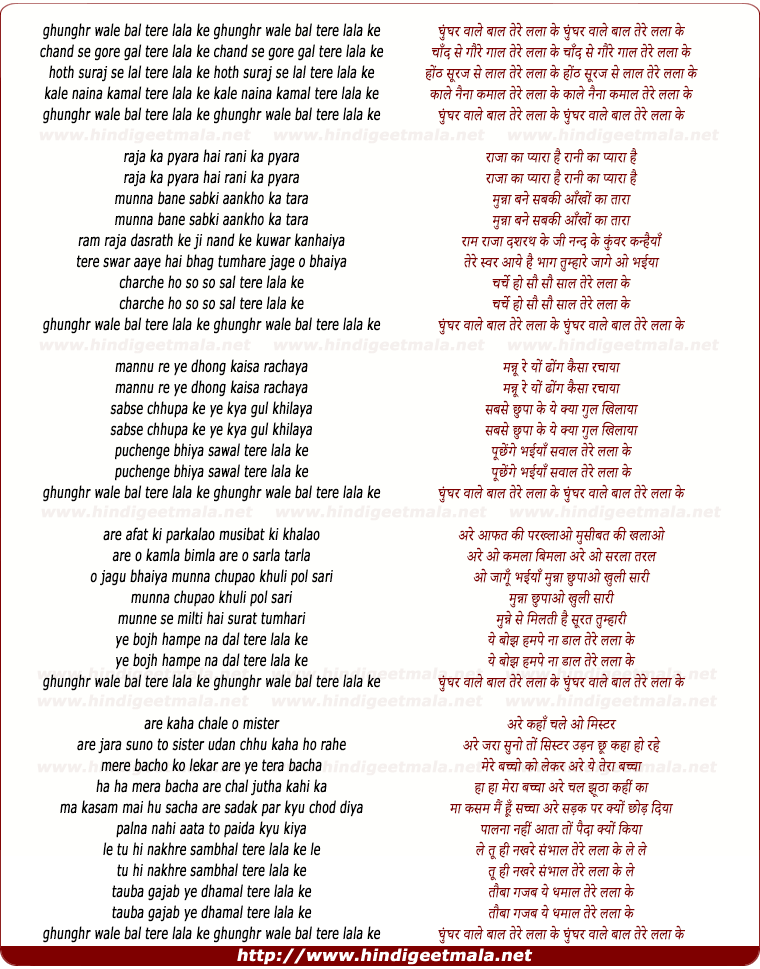 lyrics of song Ghoonghar Wale Baal