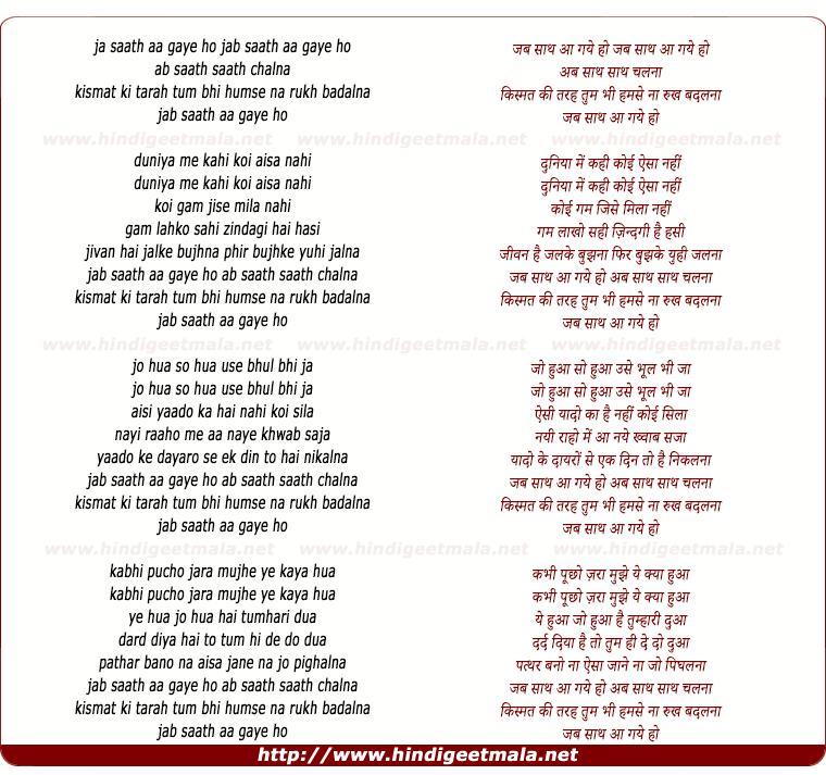 lyrics of song Jab Saath Aa Gaye Ho