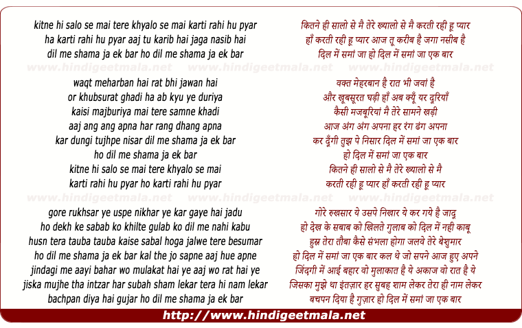 lyrics of song Kitne Hi Saalo Se Mai Ter Khyaalo Se Mai Karti Rahi Hu Pyar