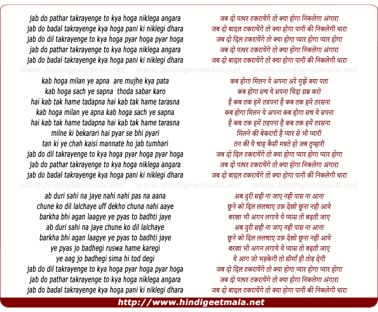 lyrics of song Jab Do Dil Takrayege To Kya Hoga Pyar Hoga