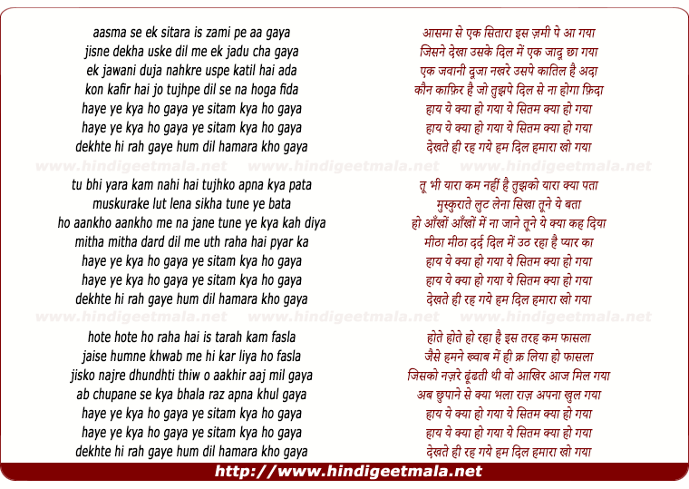 lyrics of song Aasman Se Ek Sitara Is Zameen Pe Aa Gaya