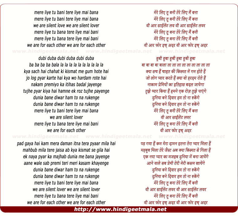 lyrics of song Mere Liye Tu Bani, Tere Liye Mai Bana