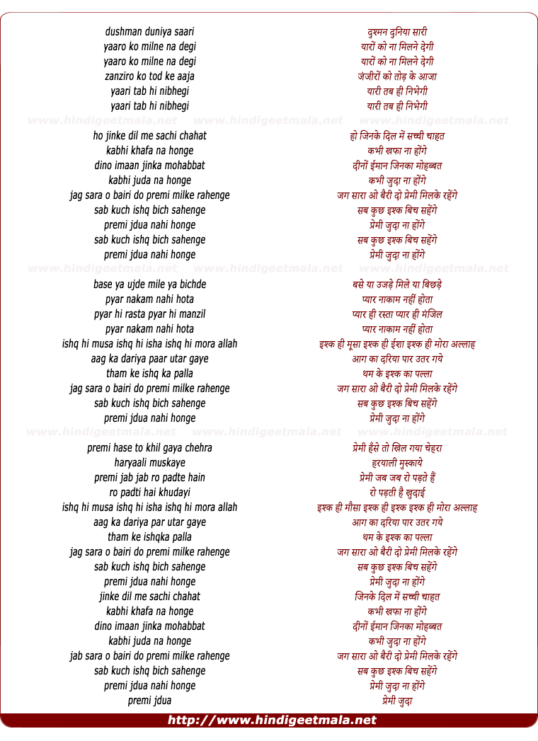 lyrics of song Premi Juda Na Honge (Part-1)