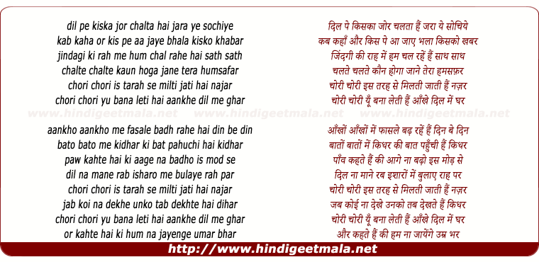 lyrics of song Chori Chori Is Tarah Se Milti Jati Hai Nazar