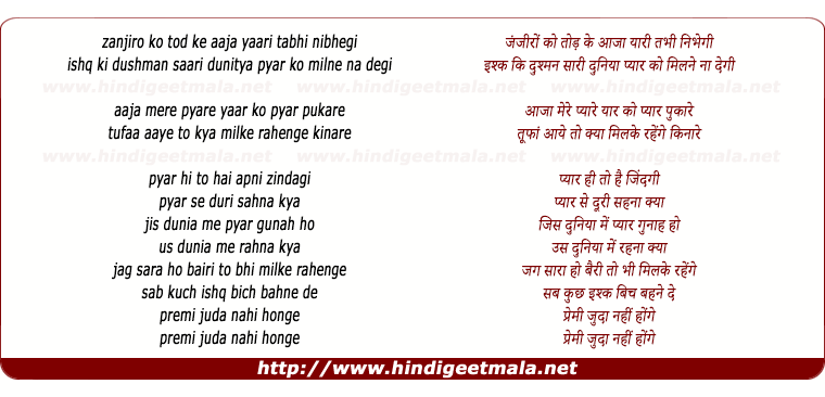 lyrics of song Premi Juda Na Honge (Part-2)