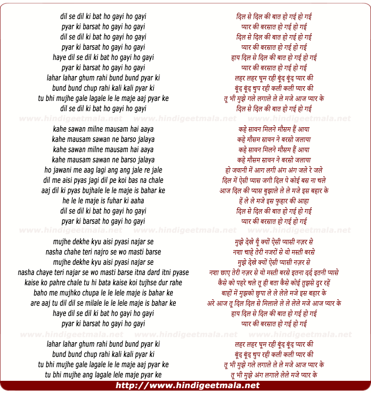 lyrics of song Dil Se Dil Ki Baat Ho Gayi, Pyar Ki Barsaat Ho Gayi