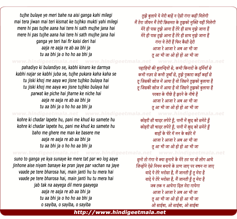 lyrics of song Tujhe Bulayen Yeh Meri Baahen Na Aisi Ganga