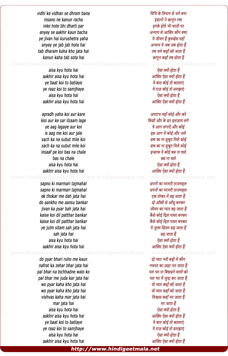 lyrics of song Aisa Kyo Hota Hai