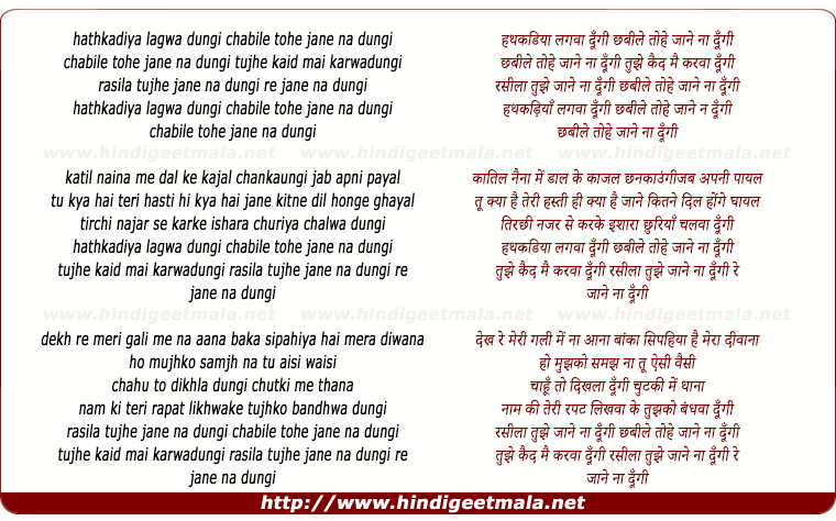 lyrics of song Hathkadiya Lagva Dungi, Chhabile Tohe Jane Naa Dungi