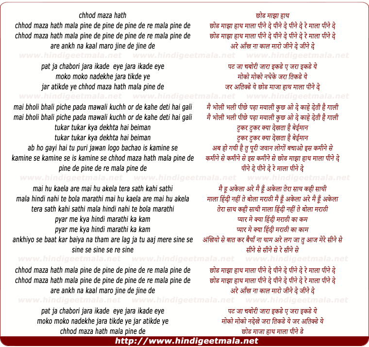 lyrics of song Chod Maza Haath Mala Pine De