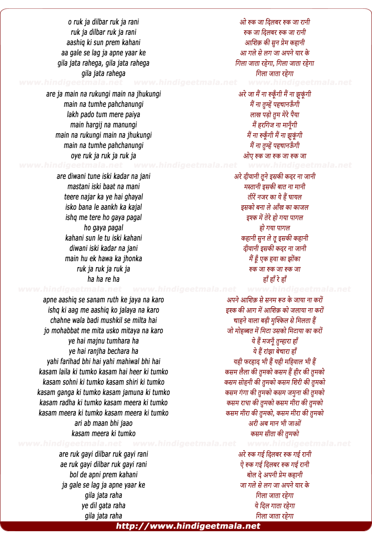 lyrics of song Ruk Ja Dilbar Ruk Ja Rani