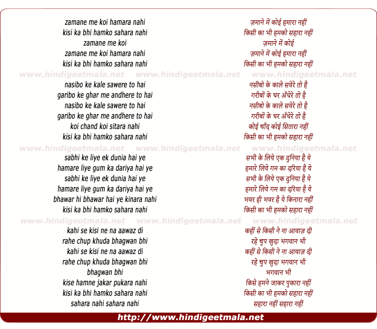 lyrics of song Zamane Me Koi Hamara Nahi, Kisi Ka Bhi Humko Sahara Nahi