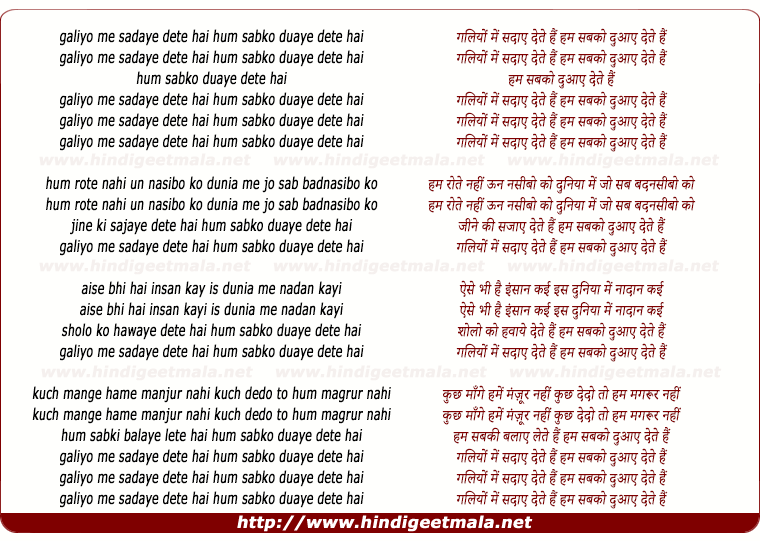 lyrics of song Galiyo Mai Sadaye Dete Hai, Hum Sabko Duaaye Dete Hai