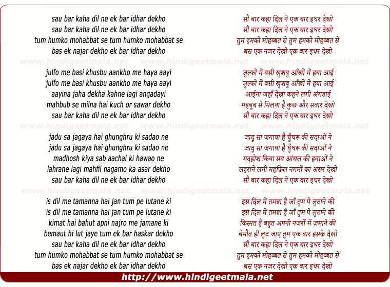 lyrics of song Sau Baar Kaha Dil Ne, Ek Baar Idhar Dekh