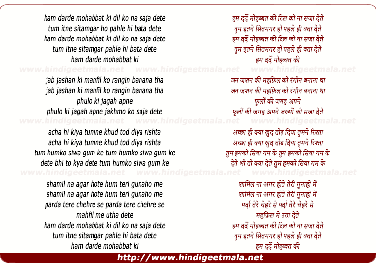 lyrics of song Hum Darde Mohabbat Ki Dil Ko Na Saja Dete