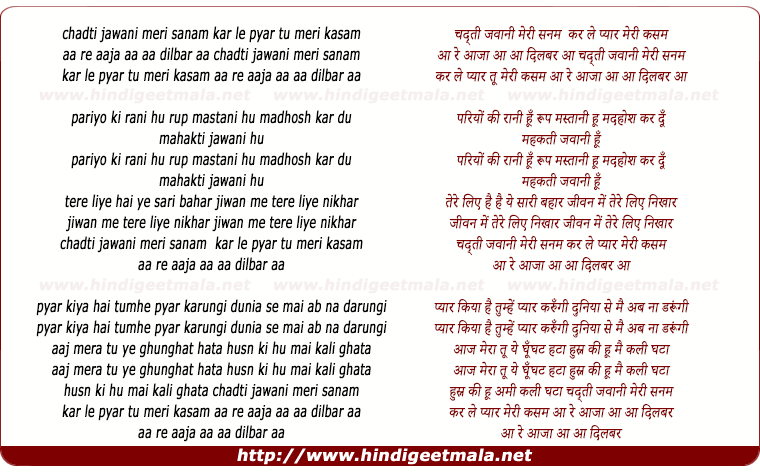lyrics of song Chadhti Jawani Meri Sanam Kar Le Pyar Tu Meri Kasam