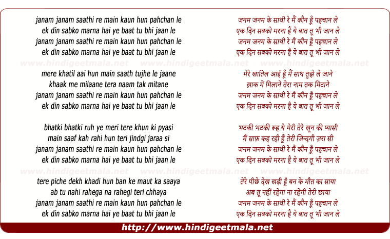 lyrics of song Janam Janam Ke Saathi Re