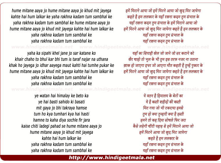 lyrics of song Hume Mitaane Aaya Jo