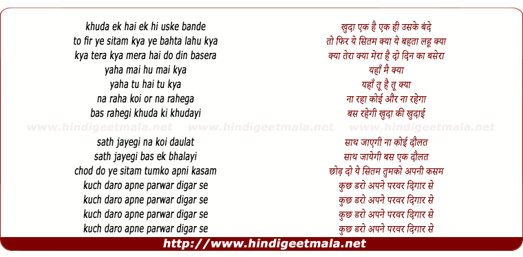 lyrics of song Kuch Daro Apne Parwar Digar Se