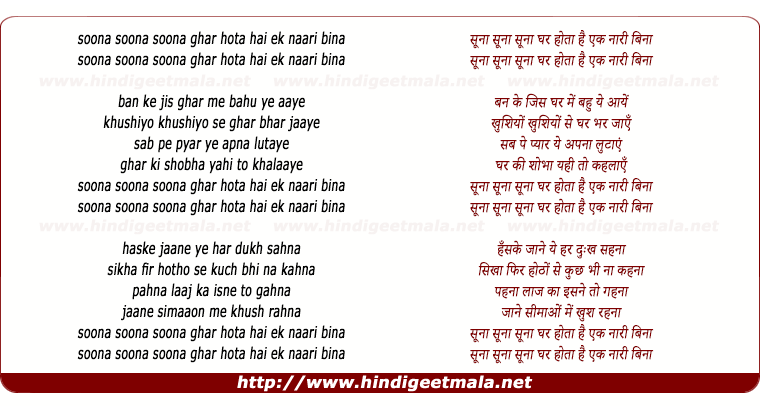 lyrics of song Soona Soona Ghar