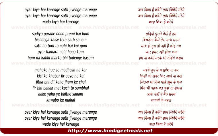 lyrics of song Pyar Kiya Hai Karenge Sath Jiyenge Marenge
