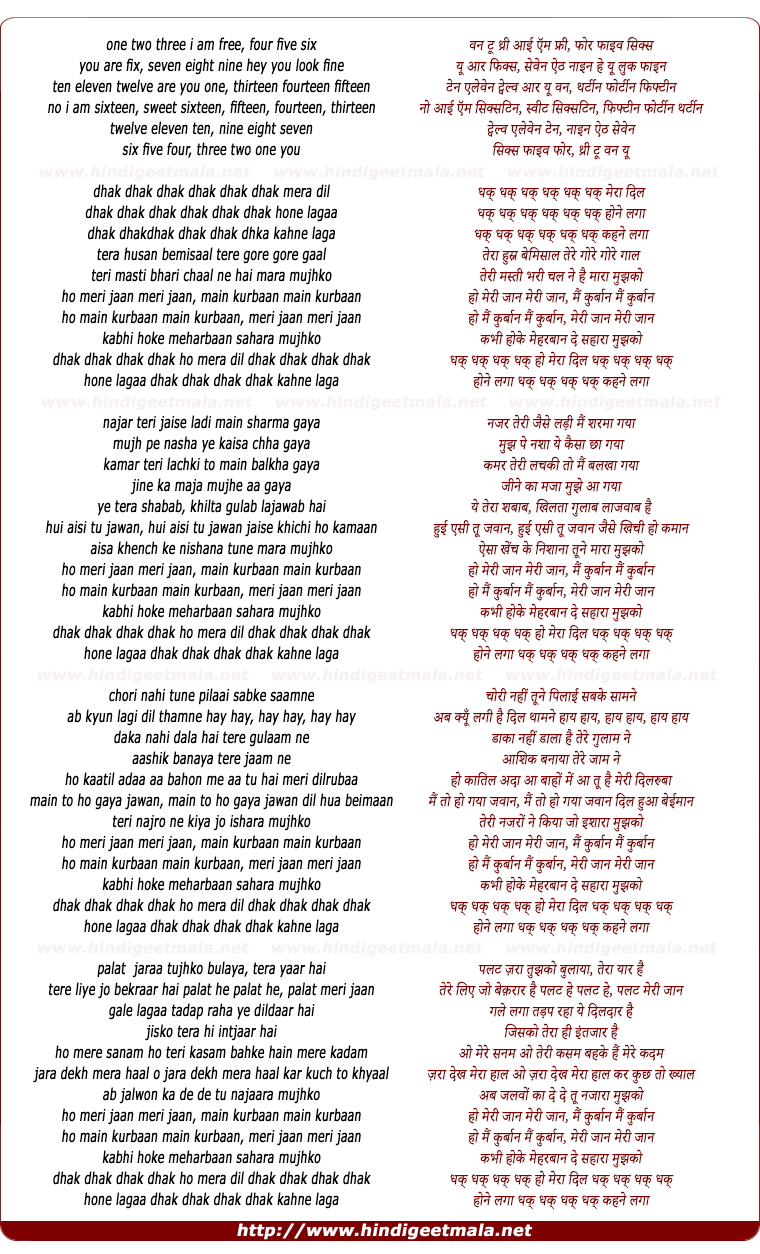 lyrics of song Mera Dil Dhak Dhak Dhak