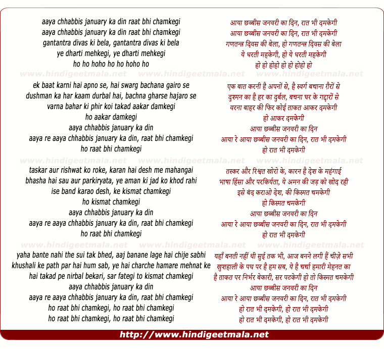 lyrics of song Aaya Chabbees January Ka Din, Rat Bhi Damkegi
