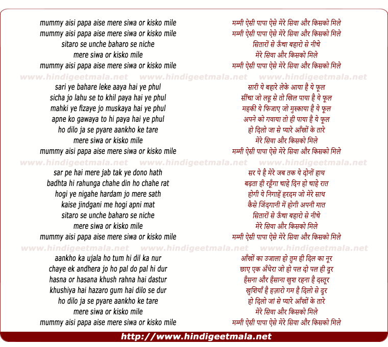 lyrics of song Mummy Aisi Pappa Aise, Mere Siwa Or Kisko Mile