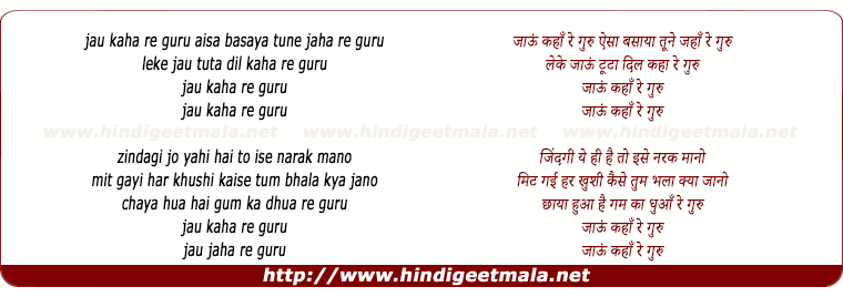 lyrics of song Jaaun Kahan Re Guru, Aisa Basaya Tune Jahan Re Guru