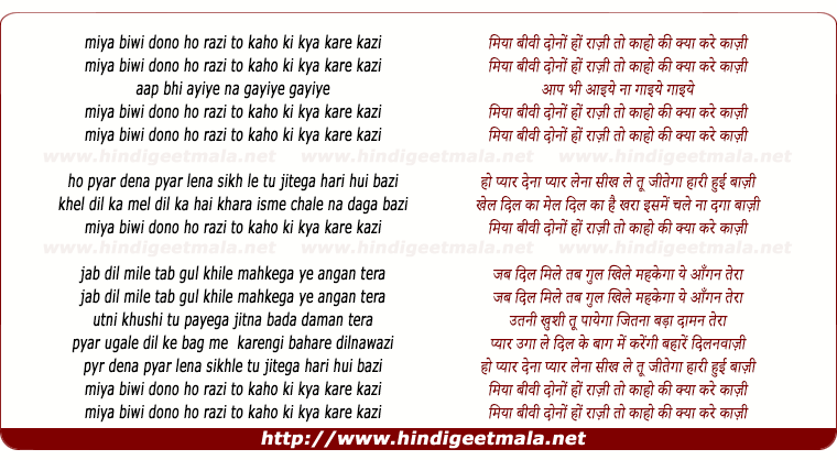 lyrics of song Miya Biwi Dono Ho Raazi, Toh Kaho Ki Kya Kaazi