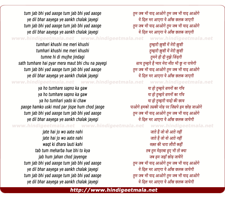 lyrics of song Tum Jab Bhi Yaad Aaoge Ye Dil Bhar Aayega