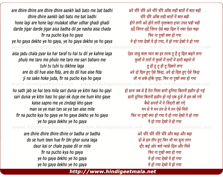 lyrics of song Dhire Dhire Ankh Ladi, Baato Me Baat Badi