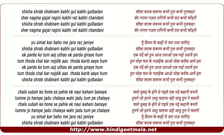 lyrics of song Sheesha Sharab Shabnam Kabhi Gul Kabhi Gul Badan