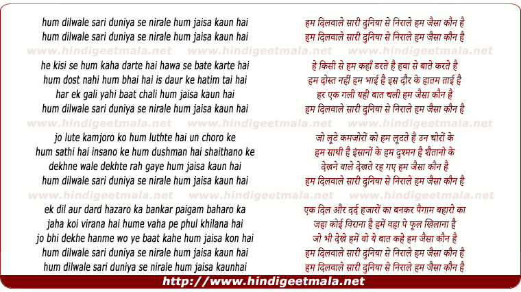 lyrics of song Hum Dilwale Saari Duniya Se Nirale Hum Jaia Kaun Hai