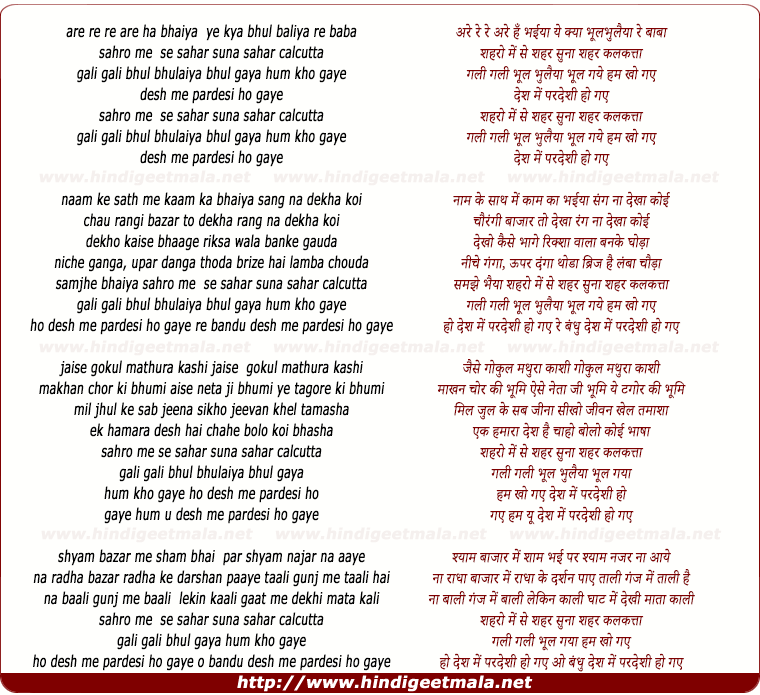 lyrics of song Shaharo Me Se Shahar Suna Shaher Calcatta
